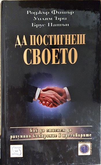 Да постигнеш своето (4412)