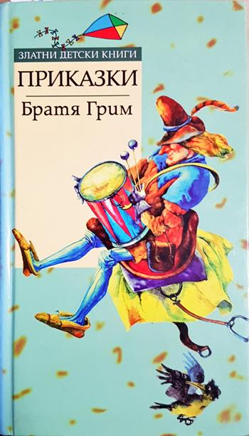 Приказки (1961)