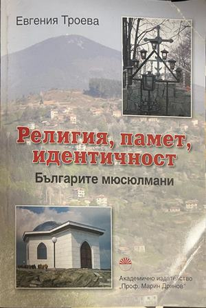 Корица на Религия, памет, идентичност. Българите мюсюлмани