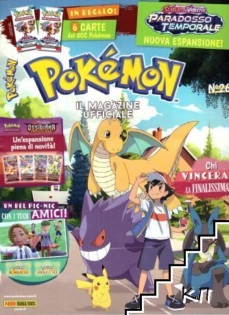 Корица на Pokemon. № 26