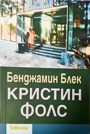 Кристин Фолс (4967)