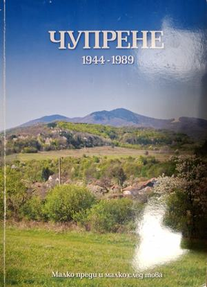 Чупрене 1944-1989