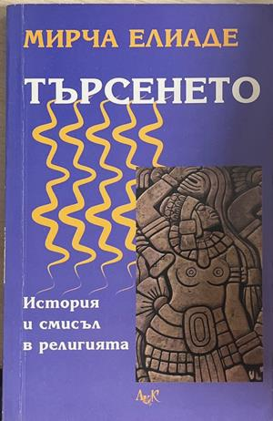 Търсенето (1272)