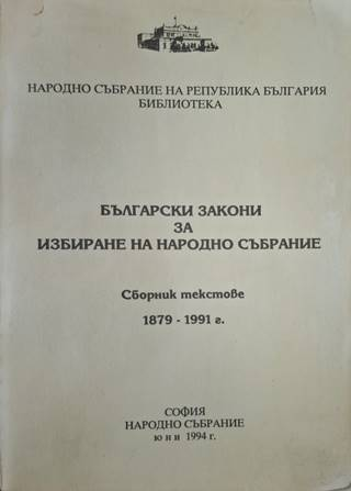 Български закони за избиране на Народно събрание