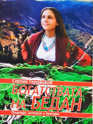 Богатствата на Бедан - корица