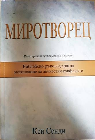 Миротворец - Кен Сенди
