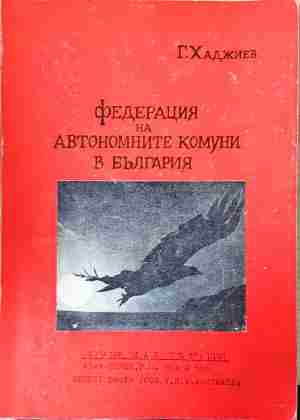 Федерация на автономните комуни в България (2446)