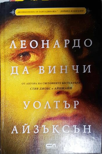 Леонардо да Винчи (2835)