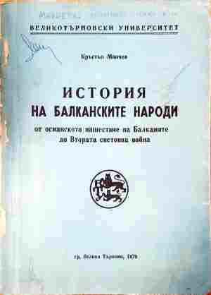История на Балканските народи - корица
