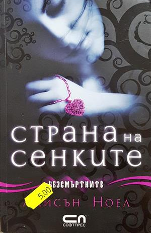 Страна на сенките (3679)