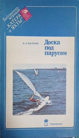 Доска под парусом – корица