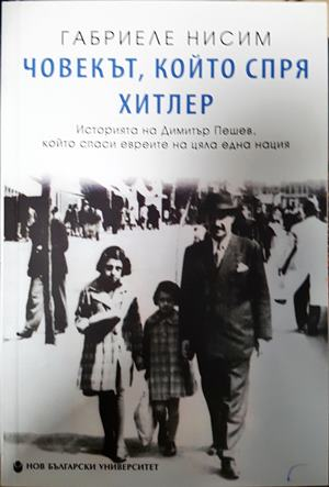 Човекът, който спря Хитлер - Габриеле Нисим