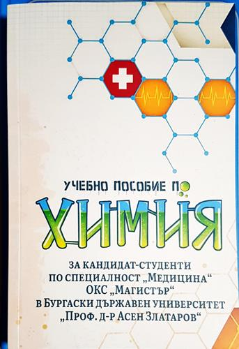 Учебно пособие по химия за кандидат-студенти по специалност Медицина