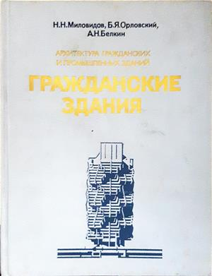 Гражданские здания - корица