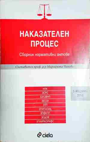 Наказателен кодекс. Сборник нормативни актове