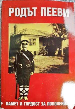 Родът Пееви - Колектив