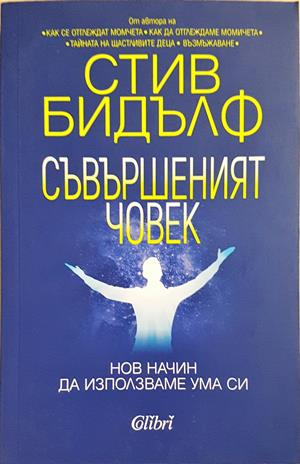 Съвършеният човек - корица