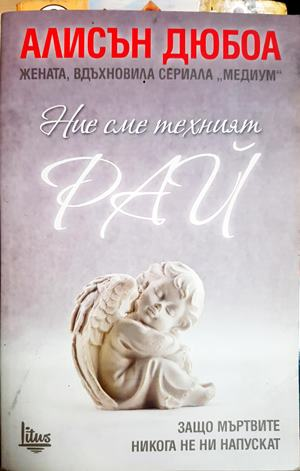 Ние сме техният рай (5939)