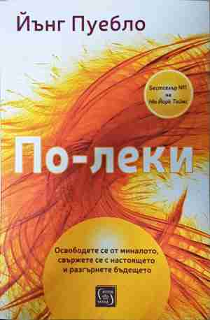 По-леки - Йънг Пуебло
