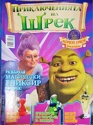 Приключенията на Шрек. Бр. 5 / 2008 (2163)