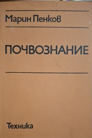 Почвознание - корица