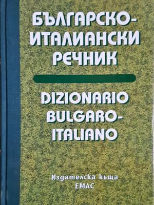 Българско-италиански речник - Емас