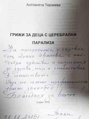 Грижи за деца с церебрална парализа (1790)