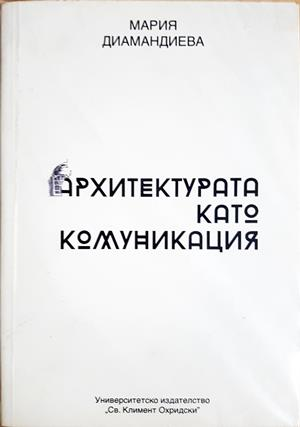 Архитектурата като комуникация - Мария Диамандиева