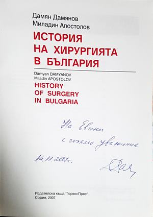 История на хирургията в България - автограф