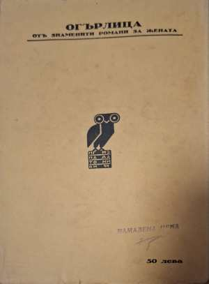 Въ градината на любовьта (1182)