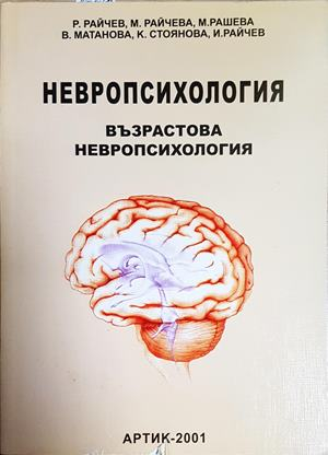 Невропсихология. Том 3: Възрастова невропсихология (4219)