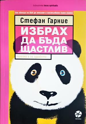 Избрах да бъда щастлив - корица
