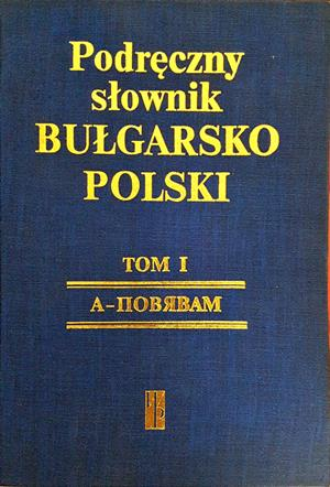 Podręczny słownik bułgarsko-polski. Tom 1-2 / Наръчен полско-български речник с допълнение. Том 1-2 (1096)