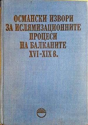 Османски извори за ислямизационните процеси на Балканите XVI-XIX в.