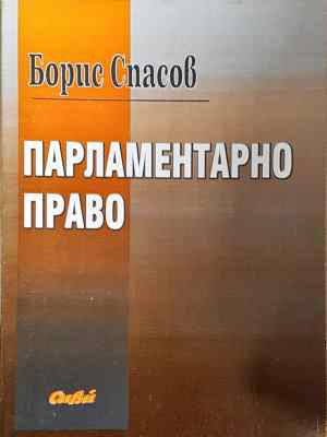 Парламентарно право