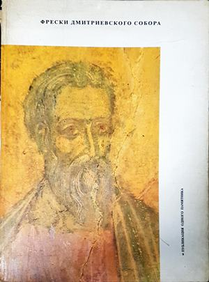 Фрески Дмитриевского собора (3923)
