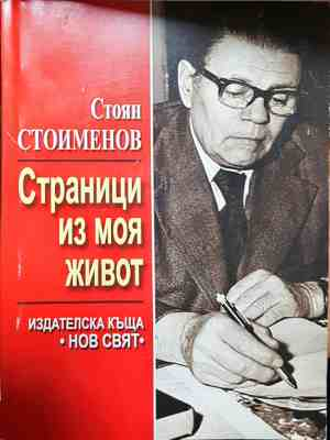Страници из моя живот (3123)