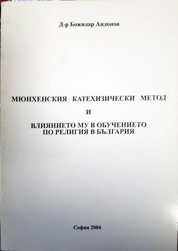 Мюнхенският катехизически метод