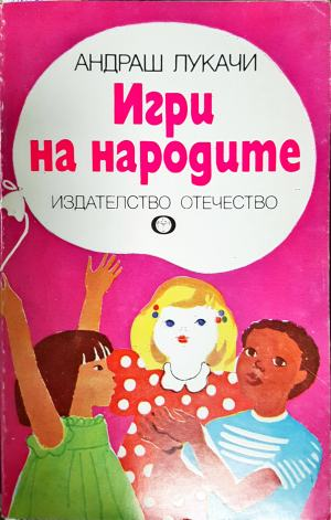 Игри на народите (1967)
