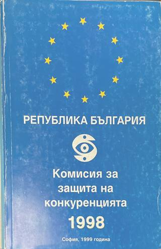 Република България - Комисия за защита на конкуренцията 1998