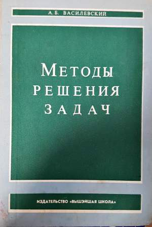 Методы решения задач (519)