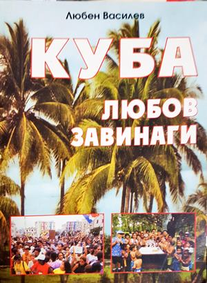 Куба. Любов завинаги (2679)