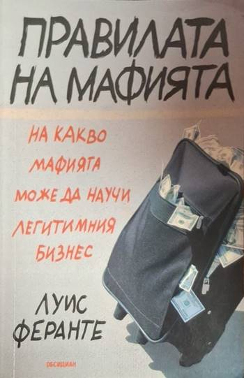 Правилата на мафията (2088)