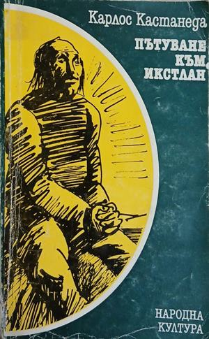 Корица на Пътуване към Икстлан, Карлос Кастанеда