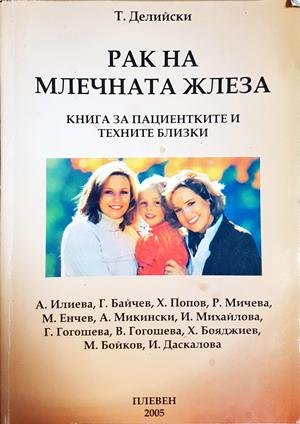 Рак на млечната жлеза (2218)