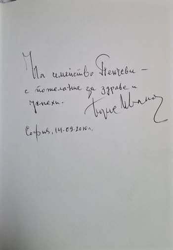 Светулки в здрача - Борис Иванов (1260)