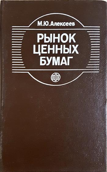 Рынок ценных бумаг (2228)
