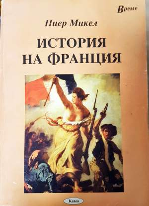История на Франция (4154)