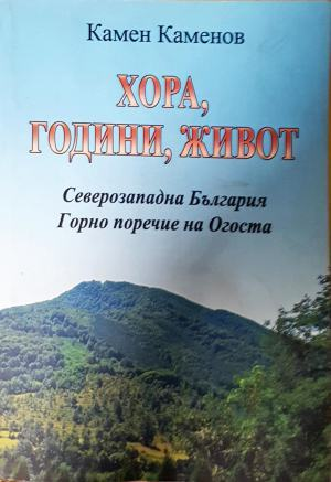 Хора, години, живот (3152)
