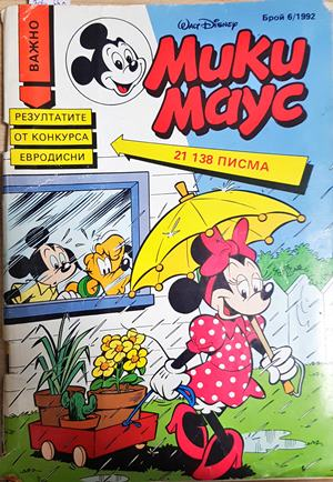 Мики Маус. Бр. 6 / 1992 (2258)
